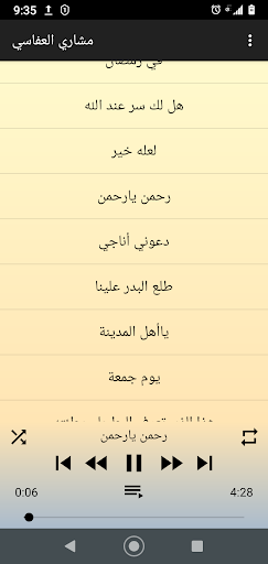 العفاسي أناشيد إسلامية بدون نت Screen 3