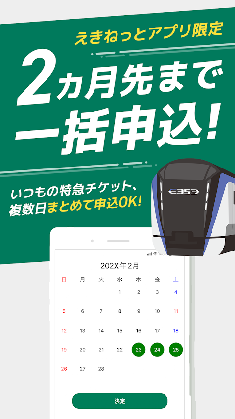 えきねっとアプリ-新幹線・特急の予約｜JR新幹線予約のおすすめ画像5