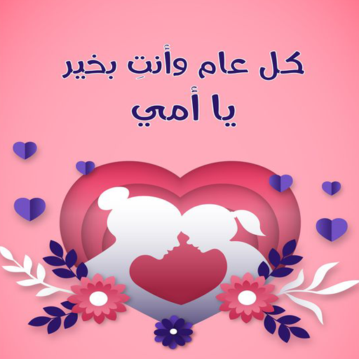 Android application خلفيات عيد الام screenshort