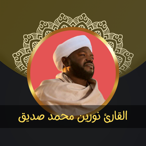 القارئ نورين محمد صديق دون نت logo