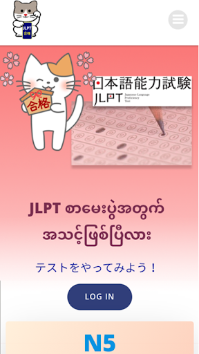 Android application JLPT4U screenshort