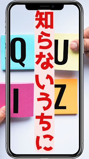 クイズ for 真・進化の実～知らないうちに勝ち組人生 Screen 2