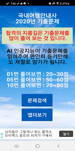 Android application 2020년 국내여행안내사 기출문제 screenshort