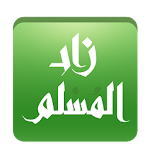 Cover Image of Download زاد المسلم 1.0 APK