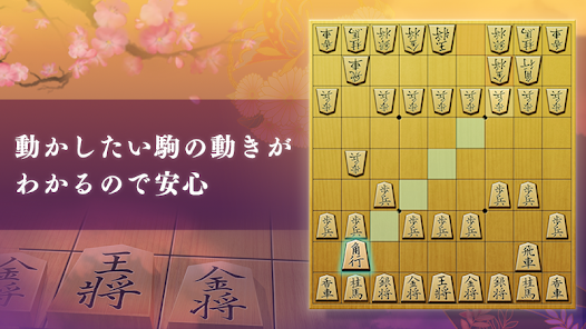 Download 将棋アプリ 百鍛将棋 app for iPhone and iPad