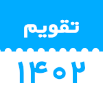 Cover Image of Télécharger تقویم فارسی لیمو ۱۴۰۲  APK