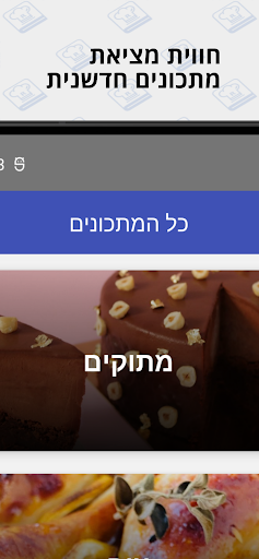Android application Reciper screenshort