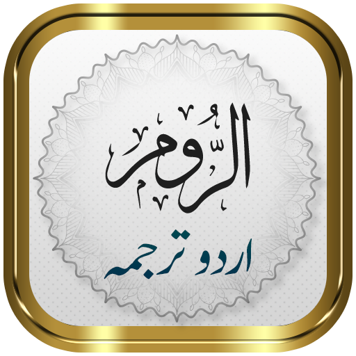 Surah Rum + Urdu logo