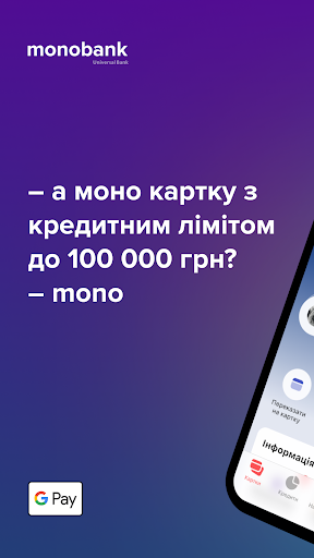 monobank — банк у телефоні 1