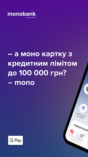 Android application monobank: перший цифровий банк screenshort