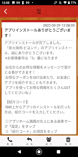 炭火焼肉ビヨンド 公式アプリ Screen 2