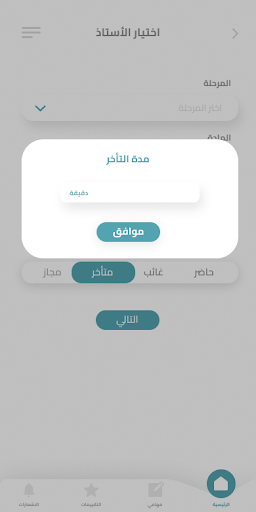 تطبيق المتابعة لمدارس أفق Screen 3