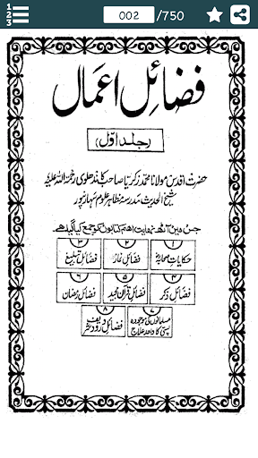 Fazail e Amaal in Urdu - فضائل Screen 2