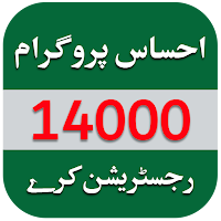Ehsaas Program app 14000