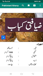 Pakistani Recipes in Urdu 2022 1.3 APK screenshots 6