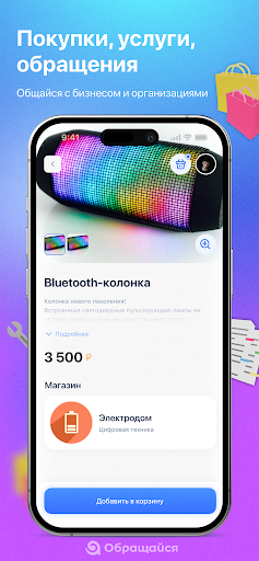 Обращайся Screen 3