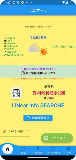 Android application リニサーチ screenshort