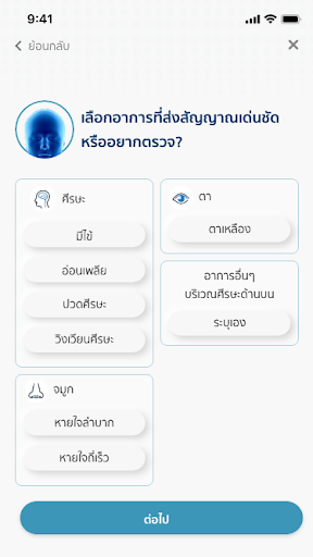 Well App Screen 2