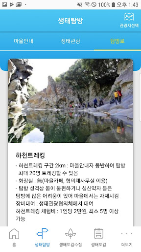 에코써칭 Screen 2