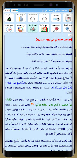 العقد النضيد أدب الشيخ والمريد screenshot 11