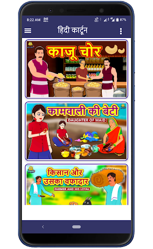 Hindi Cartoon - हिंदी कार्टून