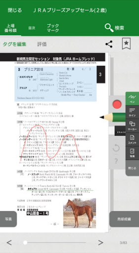 JBIS Sales Catalog:競走馬・繁殖馬せり名簿 Screen 2