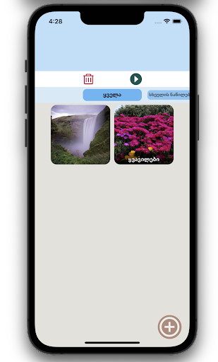 Android application Speaker screenshort