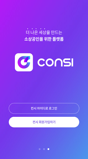 컨시 - 매니저 Screen 3