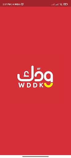 Android application ودك - مقاضي البيت بسعر الجملة screenshort