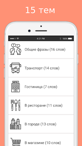 Android application Русско-чеченский разговорник screenshort