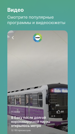МИР ТВ Screen 3