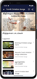Tamil Christian Songs App