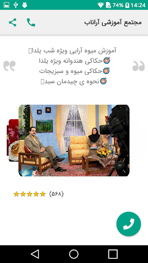 مجتمع آموزشی آراناب Screen 2