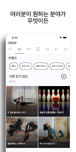 CREW Screen 3