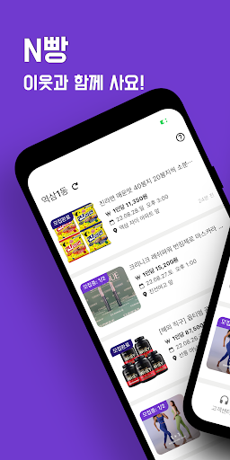 Android application N빵 screenshort