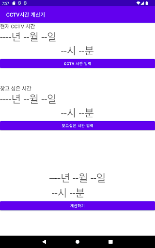 CCTV 시간계산기 Screen 3