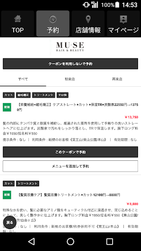 美容室・ヘアサロン MUSE本山店（ミューズモトヤマテン）公 Screen 2