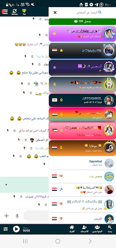 Android application شات روقان | دردشة - تعارف عربي screenshort