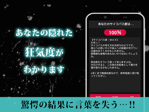 Download サイコパス診断 Free For Android サイコパス診断 Apk Download Steprimo Com
