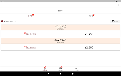 つながる家族 screenshot 8