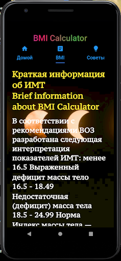 Android application BMI Calculator screenshort
