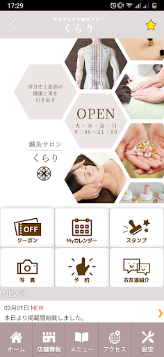鍼灸サロン くらり　公式アプリ Screen 2