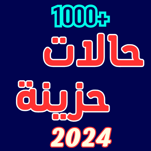 نغمات وفيديوهات حزينة 2024 logo