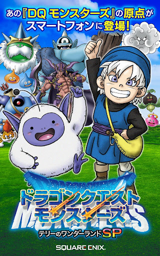 ドラゴンクエストモンスターズテリーのワンダーランド 販促 B2