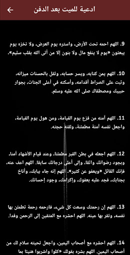دعاء للميت : دعاء للميت كتابه Screen 2