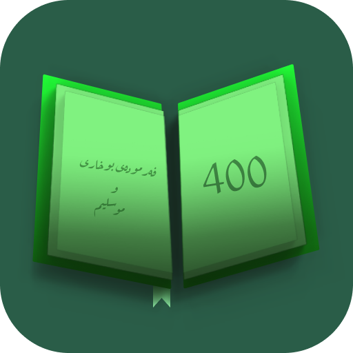 هەلبژێری فەرموودە logo