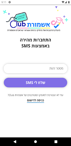 ASHMORET CLUB STUDENT