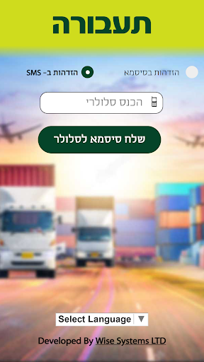 WiseTMS תעבורה Screen 2