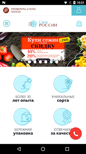 Android application Сады России screenshort