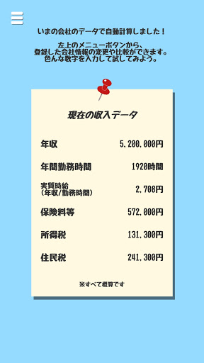 もしも転職していたら…。～収入・保険・税金の試算ができるツールアプリ～